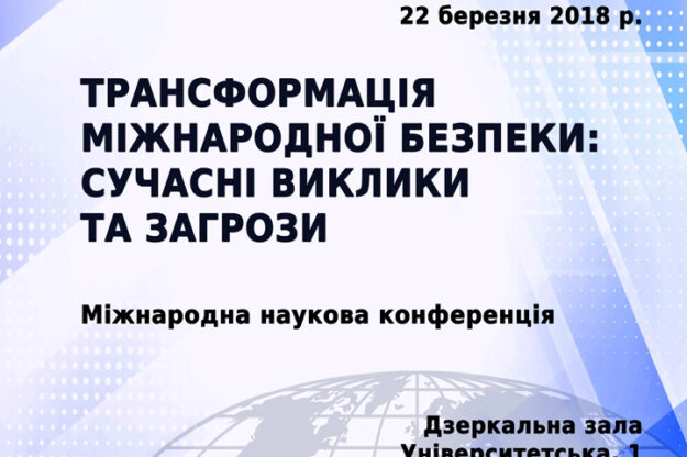 conference_03_2018