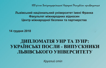 Круглий стіл_14_12_18_3