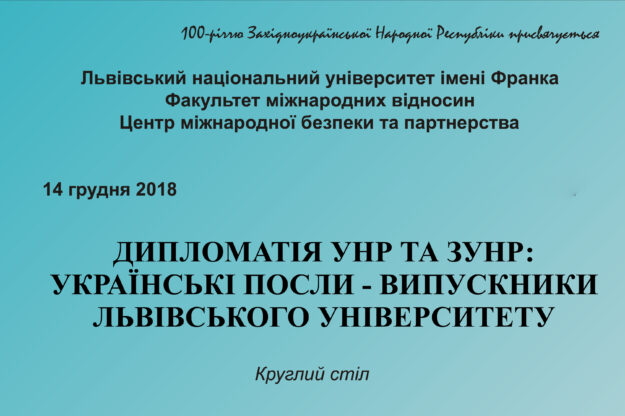 Круглий стіл_14_12_18_3
