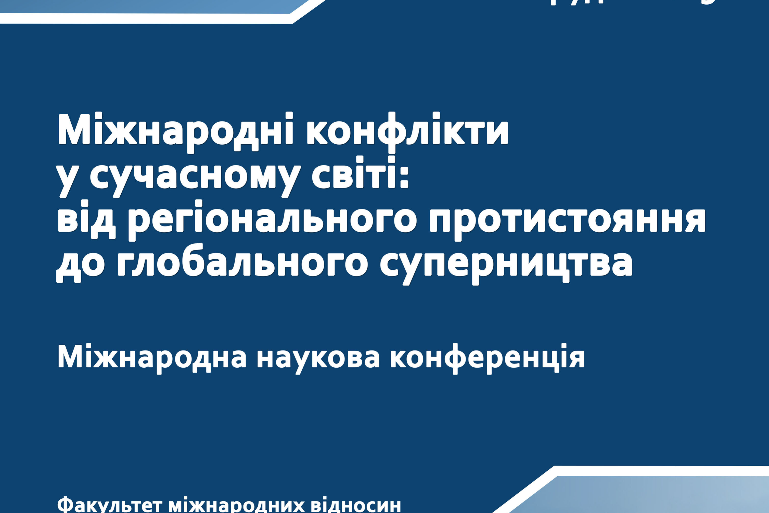 conf_12-19_ohol1