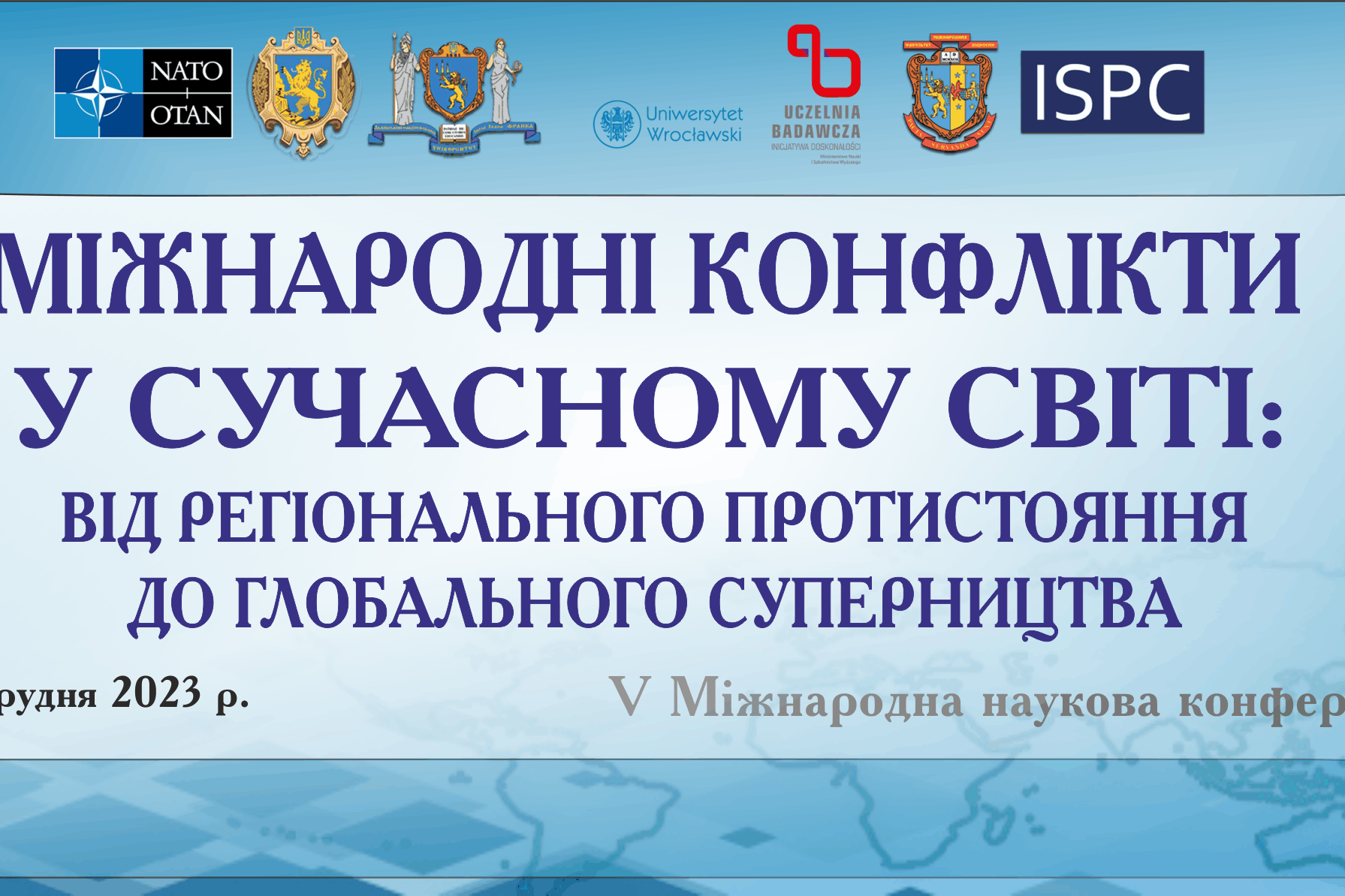 Банер_Конф_20_12_2023