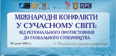 Банер_Конф_20_12_2023
